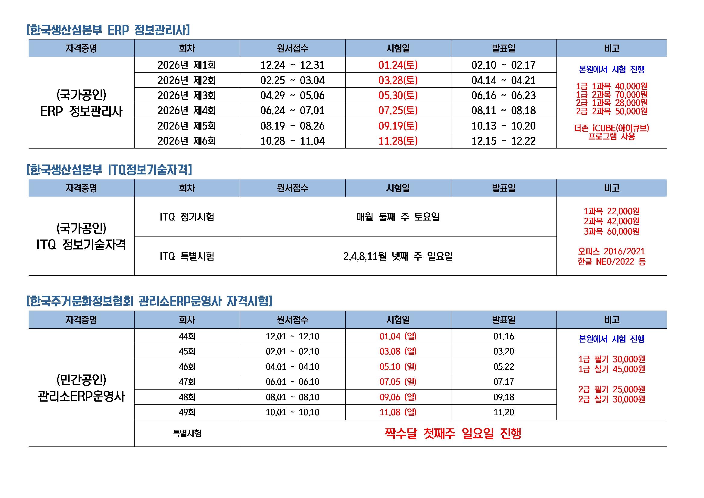 2026년 자격시험 일정2.jpg