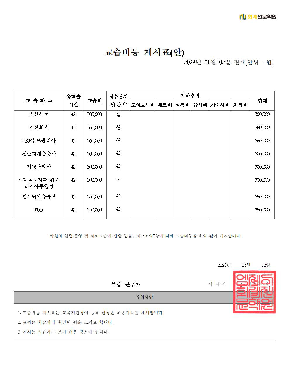 교습비 고지 이미지